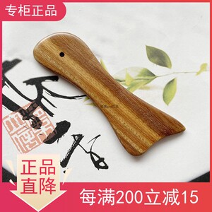 谭木匠 正品  玉檀木绿檀木 刮痧板 按摩板 刻有 赠 字 面部瘦脸