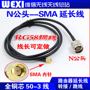 N头转SMA内螺内针转接线RG58线无线信号转接线0.5-5米长度定做