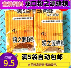 蜂粮蜂具蜜蜂饲料山东龙口粉之源蜂源粉霸膏状代用花粉满5袋包邮