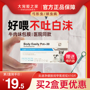 球虫药炎迪净猫去球虫净驱弓形虫病狗非d800快乐驱虫红糖猫咪肠炎