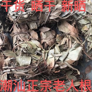 天然新鲜血风藤潮汕老人根血风根做月子洗澡中草药晒干枝叶250包