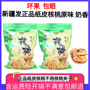 新货新疆核桃纸皮500g薄壳一级阿克苏薄皮五斤孕妇干果坚果包邮