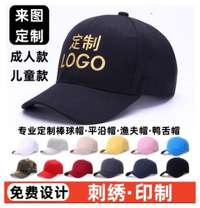 棒球帽定制logo印字刺绣广告帽平沿帽定做韩版鸭舌帽纯棉儿童帽子