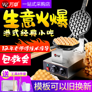 香港万卓鸡蛋仔机商用港式家用电热煤气鸡蛋饼机器烤饼机摆摊设备