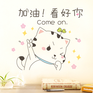 个性创意墙贴画可爱猫咪贴纸卧室房间励志动漫墙画正能量自粘墙纸