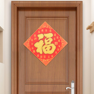 2022新年福字门贴虎年春节装饰客厅入户门上贴纸过年布置墙贴自粘