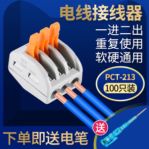 PCT-213 三孔万能电线连接器接线端子分线器 快速接头并线器100只