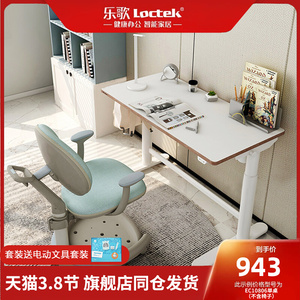乐歌ec1儿童学习桌椅套装可升降电动写字桌小学生家用男女孩书桌