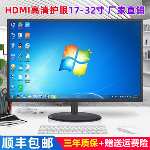 电脑显示器19寸22寸24寸27寸32英寸无边宽LED高清台式监控屏幕IPS