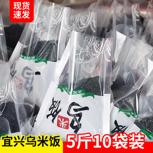 宜兴特产新鲜乌米饭礼盒装纯糯米南烛汁乌饭树叶浸泡包粽子原料