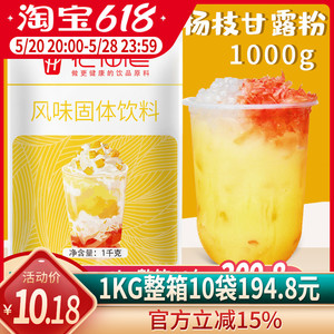 杨枝甘露粉1000g 商用网红饮品芒果椰汁粉杨枝甘露奶茶店专用原料