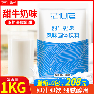 花仙尼原味牛奶粉1kg 餐饮速溶甜奶粉新西兰原料奶茶店家庭早餐奶