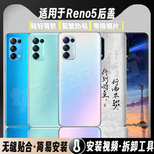 适用OPPOReno5玻璃后盖reno5塑料改装电池盖后壳背屏盖板外壳透明