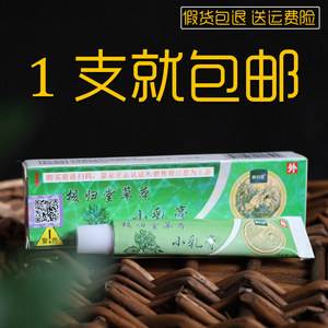 正品元氏核归堂草本小乳膏成人皮肤抑菌止痒膏湿气疹过敏膏旗舰店