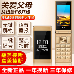 【4G全网通】纽曼F6翻盖手机老人机移动电信非智能按键老年机翻盖机大声大屏大字男款商务女士超长待机诺基亚