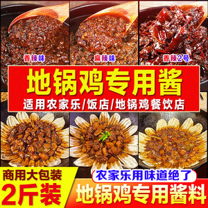 徐州地锅鸡酱料商用秘制地锅鱼大灶台专用料香料调料配料底料料包