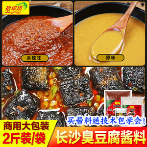 长沙臭豆腐酱料商用秘制配方臭豆腐调料汤汁配料专用炸豆腐摆摊料