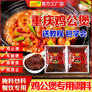 重庆鸡公煲专用调料商用鸡煲王酱料烧鸡公底料鸡煲腌料炒鸡酱家用