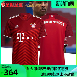 皇贝足球 正品阿迪达斯2122赛季拜仁慕尼黑主场球迷版球衣gm5313