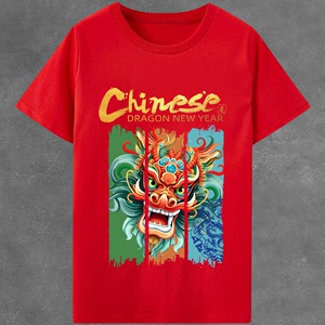 中国风新年喜庆红色印龙图案短袖T恤龙年游神潮汕英歌训练衣服装