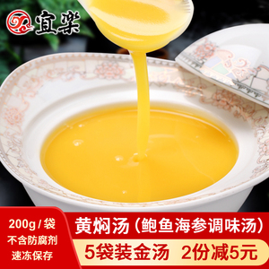 黄焖汤200g*5袋浓汤鲍鱼海参佛跳墙调味汁金汤速食高汤料调料包