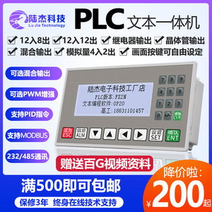 陆杰科技FX2N国产PLC控制器20MT工控板24MR文本一体机320显示器ad