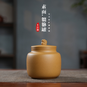 黄金段吸力罐一斤装手工宜兴紫砂茶叶罐陶瓷密封罐醒茶罐精致高端