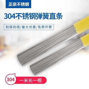 304不锈钢弹簧直丝/直条/弹性钢丝/硬钢丝/冷拉光圆0.5/0.6/0.8