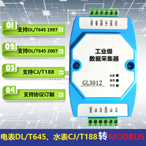 电表DLT645/水表CJT188协议转MODBUS转换器RS485抄表集中器GL3012