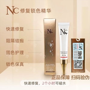 正品NC纹绣修复剂眉眼唇专用锁色精华液纹眉漂唇美瞳线零结痂修护