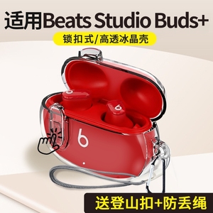 适用于Beats Studio Buds+耳机套Beats真无线蓝牙耳机Studio Buds透明轻薄保护壳beatsstudiobuds+耳机套