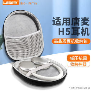 LESEM适用于唐麦H5收纳包专用头戴式蓝牙主动降噪H3耳机包加大黑色抗压防摔保护套便携手提包新潮学生收纳盒