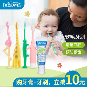 布朗博士婴幼儿乳牙刷0-4岁儿童宝宝牙膏口腔清洁软毛防滑可站立