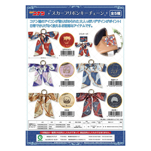 甘乐屋 补款 名侦探柯南 围巾蝴蝶结丝带包装饰挂件 动漫周边基德