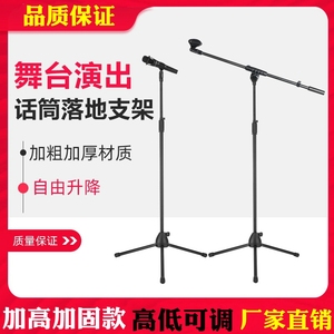 麦克风升降支架直播K歌录音落地话筒架舞台演出立式咪架三脚架