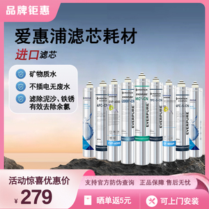 爱惠浦净水器滤芯MC2 7FC I20002 H100 EF900P MH2耗材PP复合直饮