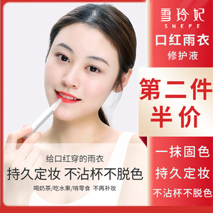 雪玲妃口红雨衣不沾杯防脱色持久正品防水唇釉唇膏防掉色神器学生