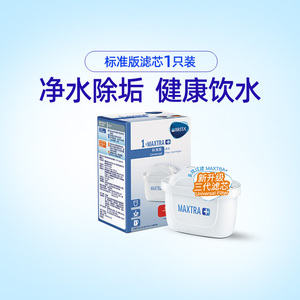 德国brita碧然德净水器家用净水壶三代标准版通用滤水壶滤芯1只装