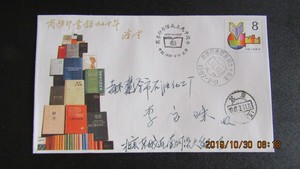 JF7 商务印书馆建馆九十周年 原地北京首日实寄纪念邮资封 落地清