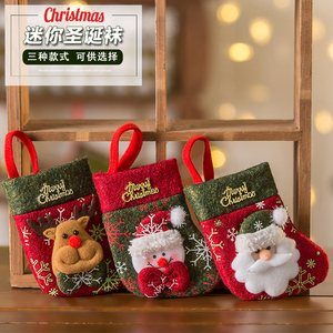 圣诞装饰品圣诞节小袜子圣诞树挂件挂饰礼物袋礼品袋幼儿园糖果袜