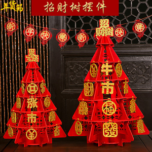 2019新年春节装饰摆件diy无纺布招财树公司柜台桌面前台布置用品