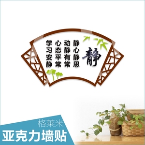 小学班级文化墙布置学校教室墙贴静竞敬净扇形标语亚克力立体墙贴