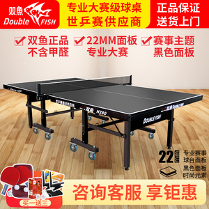 双鱼乒乓球桌H280室内家用22MM黑色桌面板223A乒乓球台可折叠标准