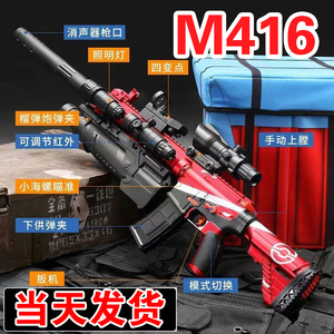 M416电动连发枪专用手自一体儿童男孩玩具突击步枪自动软弹枪