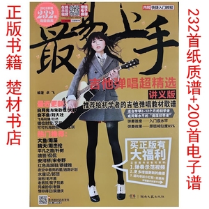 最易上手吉他电子版