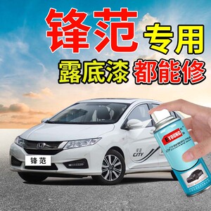 本田锋范塔夫绸白自喷漆暴风银汽车漆划痕修复银色灰色补漆笔白色