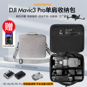 适用大疆DJI御Mavic3Pro收纳包安全箱3classic便携背包无人机配件