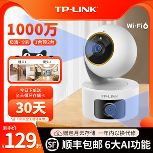 顺丰发货】TP-LINK无线摄像头wifi网络室内监控套装家庭户外室红外高清全景彩tplink家用夜视360云台手机远程