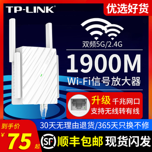 顺丰包邮】TP-LINK 信号放大器5G无线wifi增强器网络扩展器tplink扩大中继千兆网口路由器百兆高速穿墙王