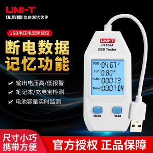 优利德UT658多功能USB电压电流测试仪数据线手机充电器安全检测表